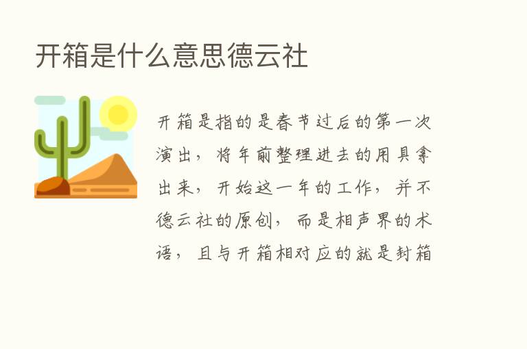 开箱是什么意思德云社