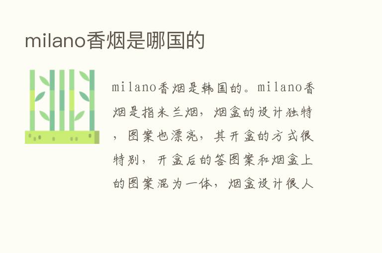 milano香烟是哪国的