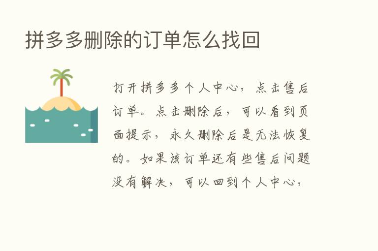 拼多多删除的订单怎么找回