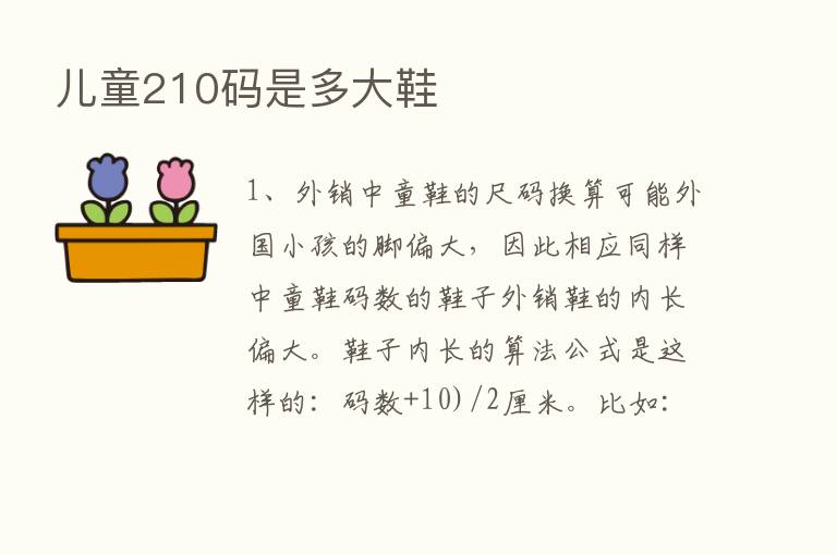 儿童210码是多大鞋