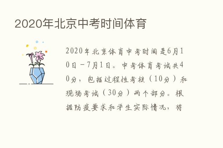 2020年北京中考时间体育