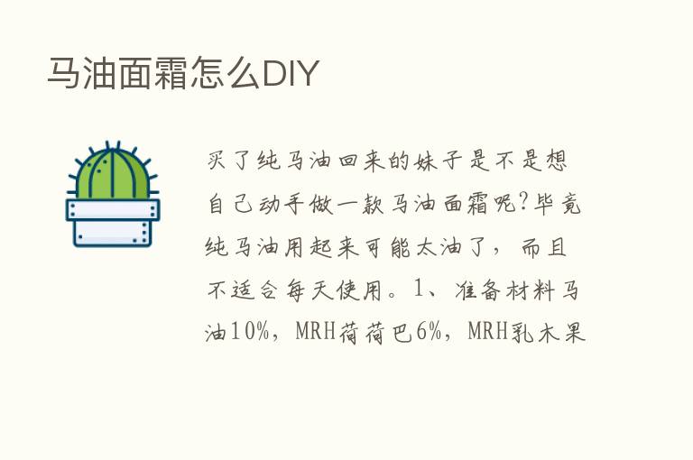 马油面霜怎么DIY