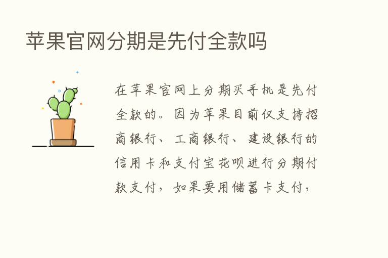 苹果官网分期是先付全款吗