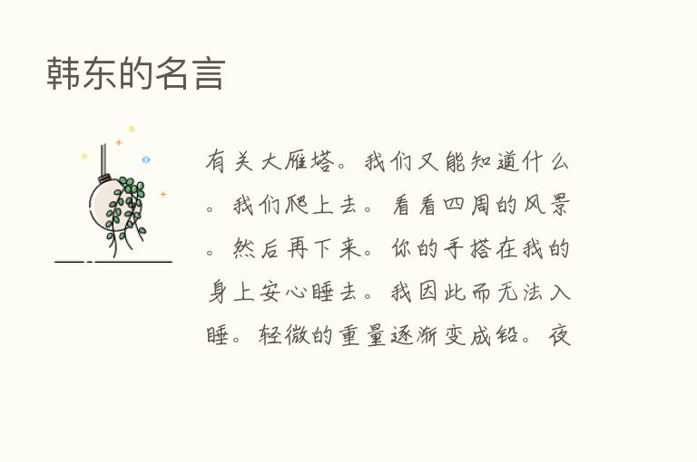 韩东的名言