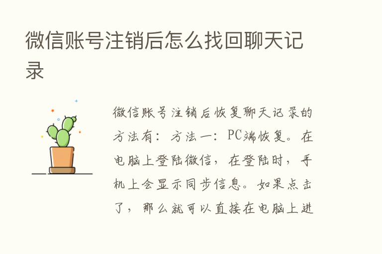 微信账号注销后怎么找回聊天记录