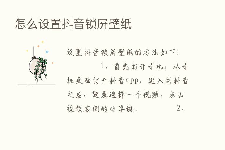 怎么设置抖音锁屏壁纸