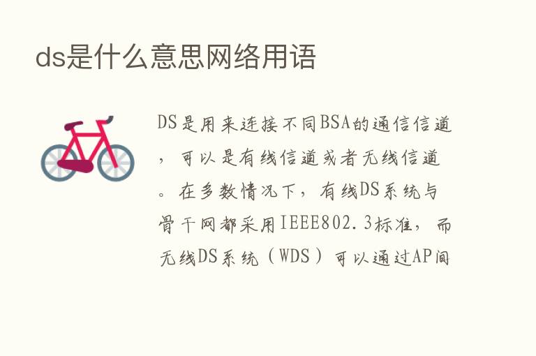 ds是什么意思网络用语