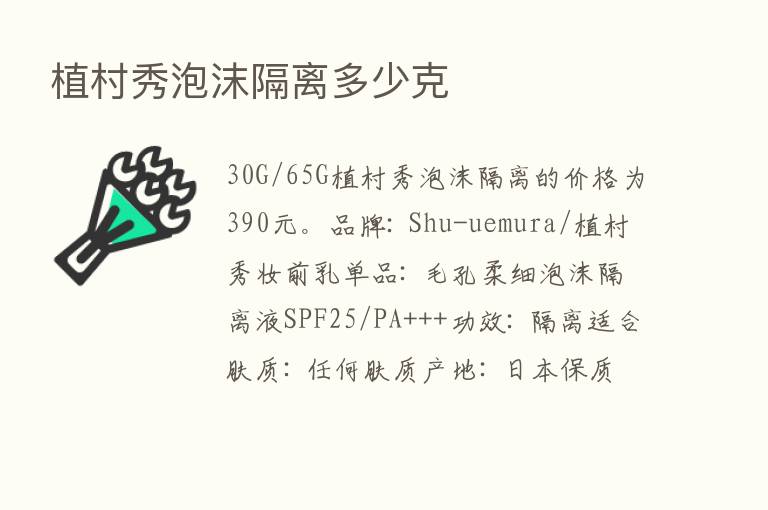 植村秀泡沫隔离多少克