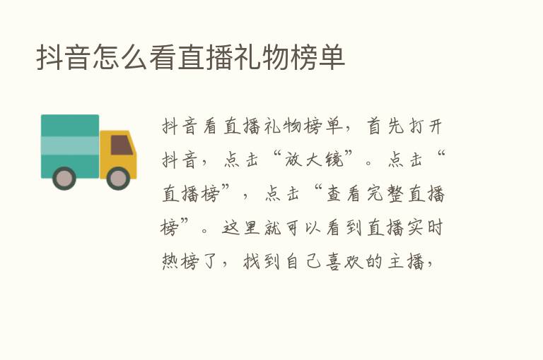 抖音怎么看直播礼物榜单