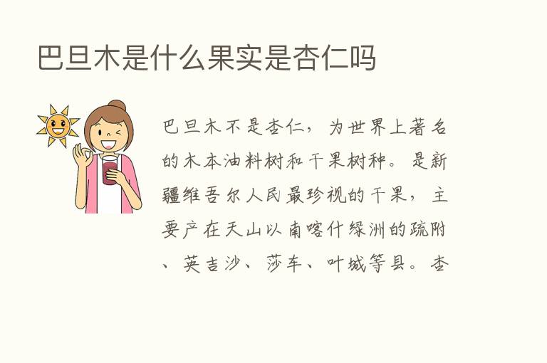 巴旦木是什么果实是杏仁吗