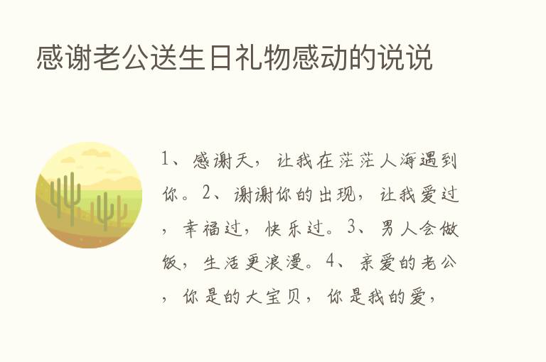 感谢老公送生日礼物感动的说说