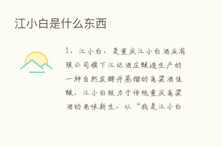 江小白是什么东西