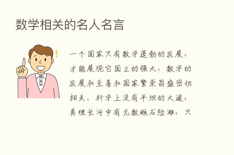 数学相关的名人名言