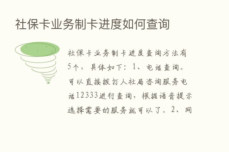 社保卡业务制卡进度如何查询