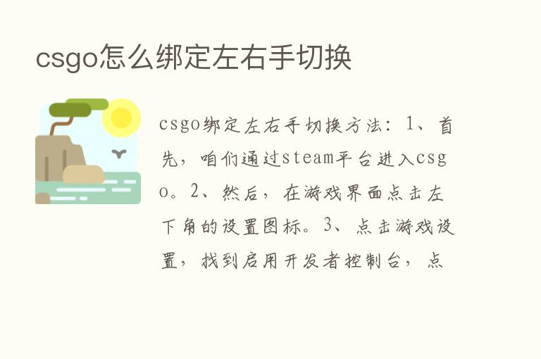 csgo怎么绑定左右手切换