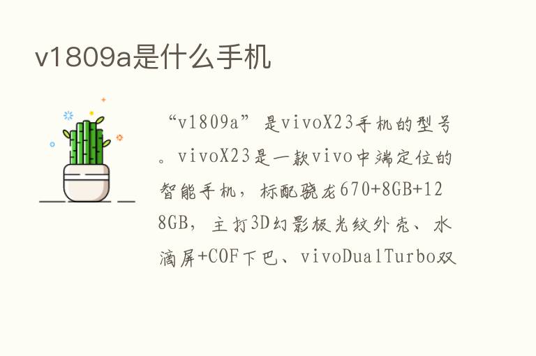 v1809a是什么手机