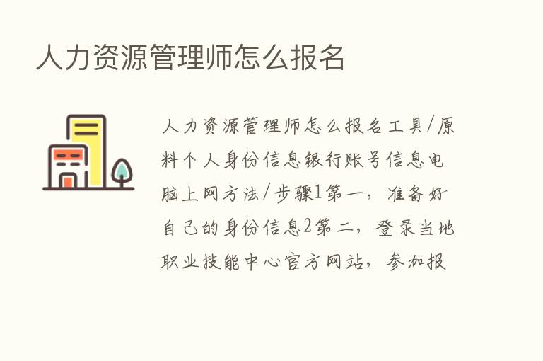 人力资源管理师怎么报名