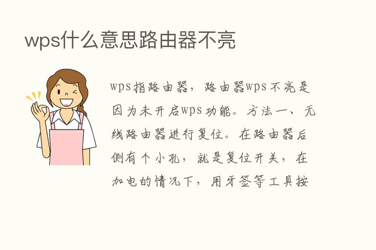 wps什么意思路由器不亮