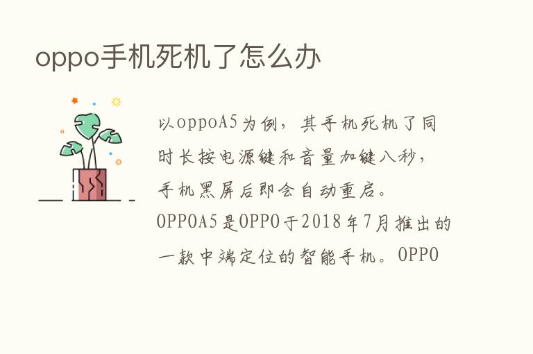 oppo手机死机了怎么办