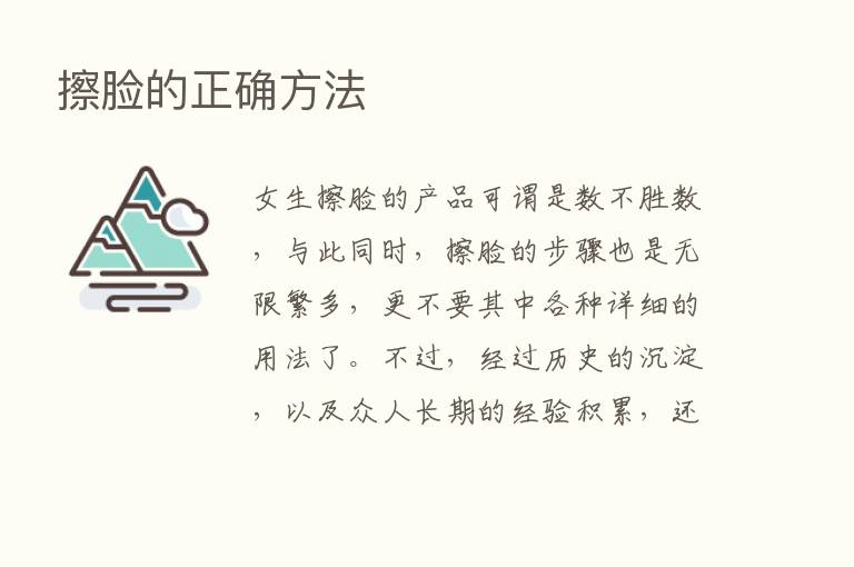 擦脸的正确方法