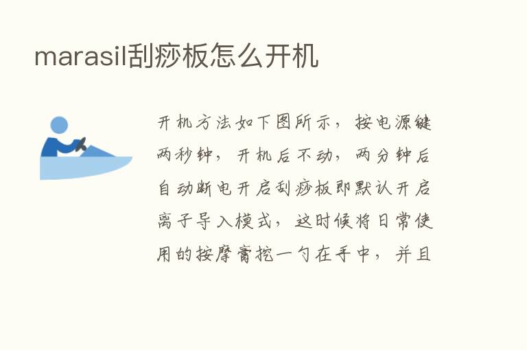 marasil刮痧板怎么开机