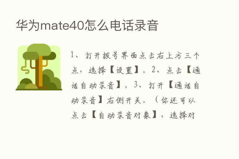 华为mate40怎么电话录音