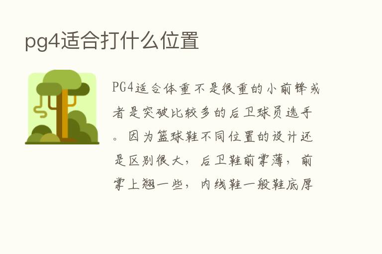 pg4适合打什么位置