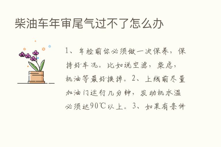 柴油车年审尾气过不了怎么办