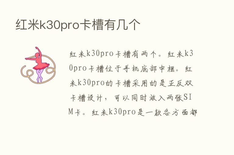 红米k30pro卡槽有几个