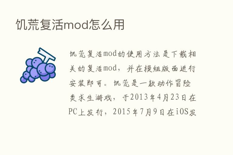 饥荒复活mod怎么用