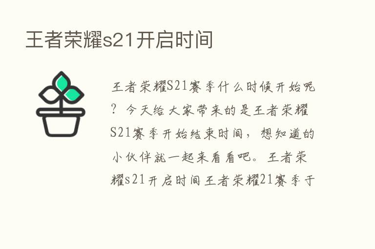 王者      s21开启时间