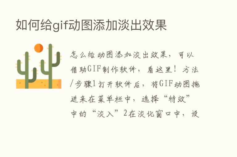 如何给gif动图添加淡出效果