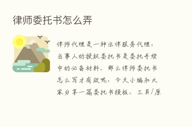 律师委托书怎么弄