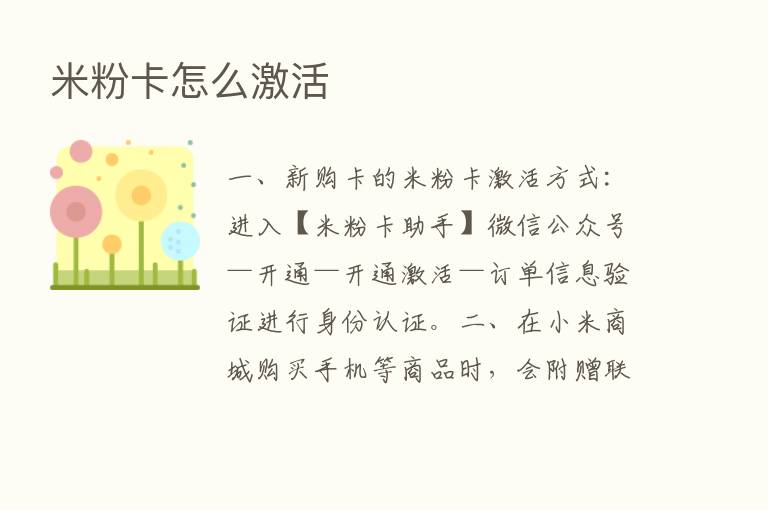 米粉卡怎么激活