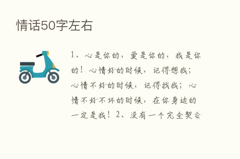 情话50字左右