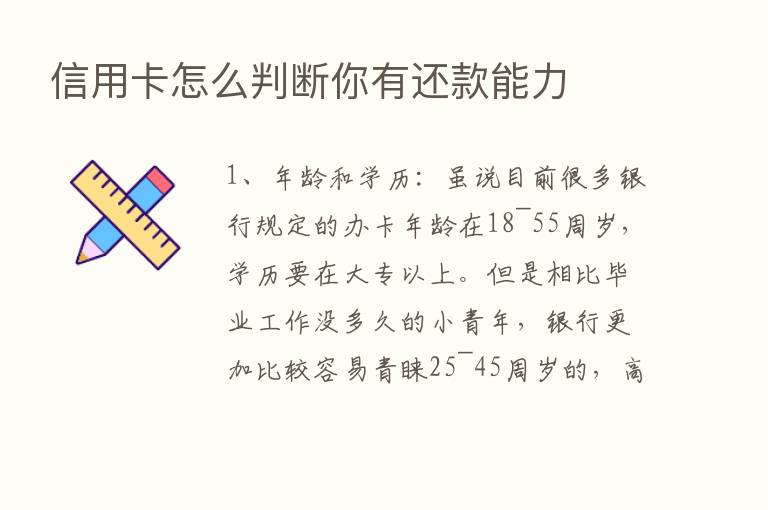 信用卡怎么判断你有还款能力