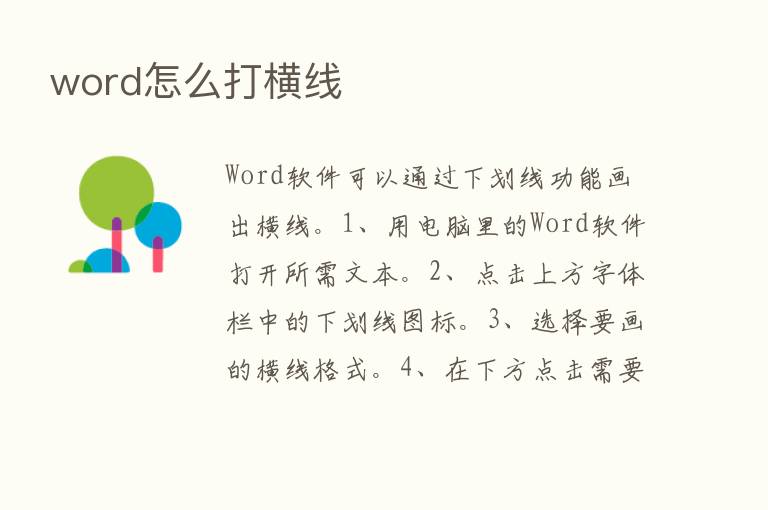 word怎么打横线