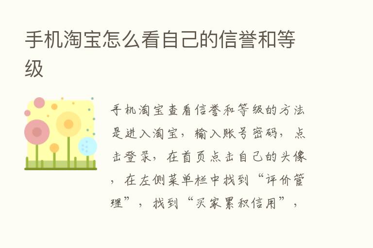 手机淘宝怎么看自己的信誉和等级