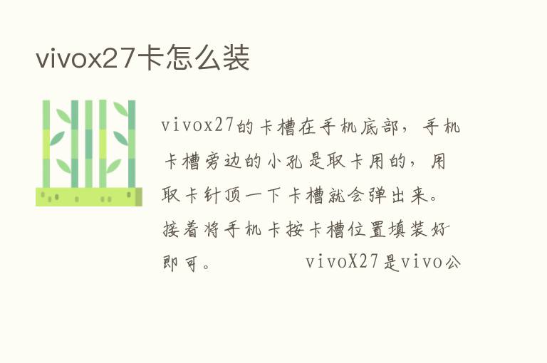 vivox27卡怎么装