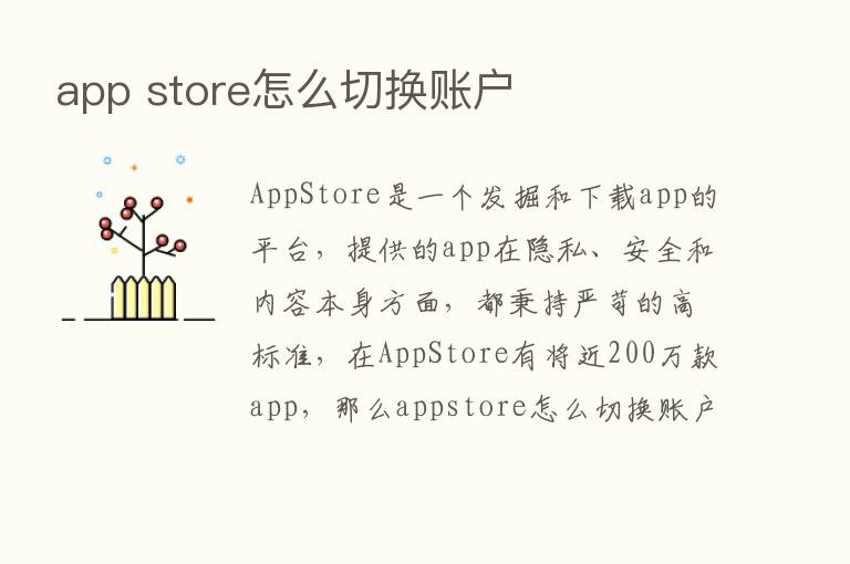 app store怎么切换账户