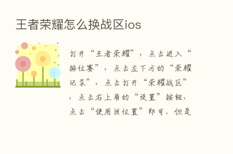 王者      怎么换战区ios