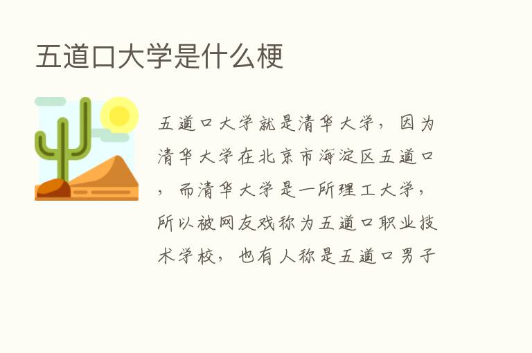 五道口大学是什么梗