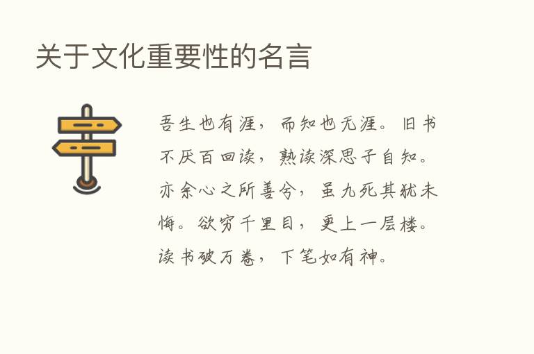 关于文化重要性的名言