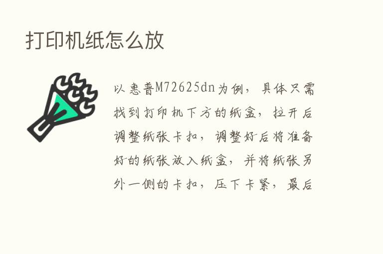 打印机纸怎么放