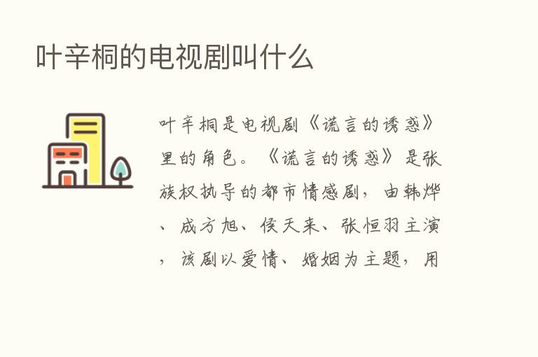 叶辛桐的电视剧叫什么