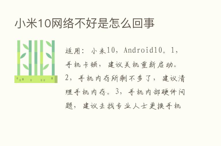 小米10网络不好是怎么回事