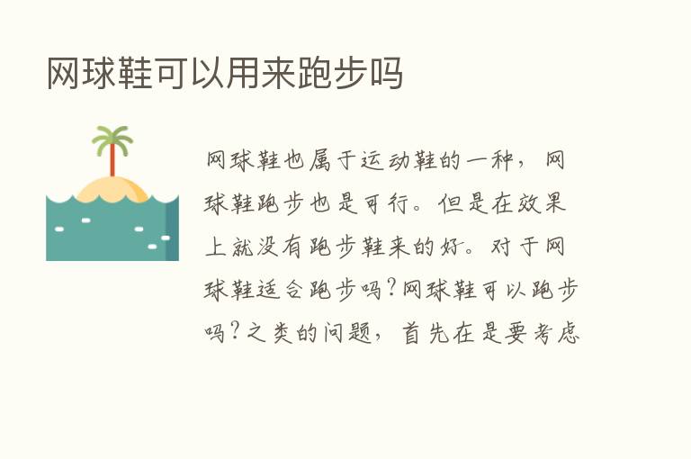 网球鞋可以用来跑步吗