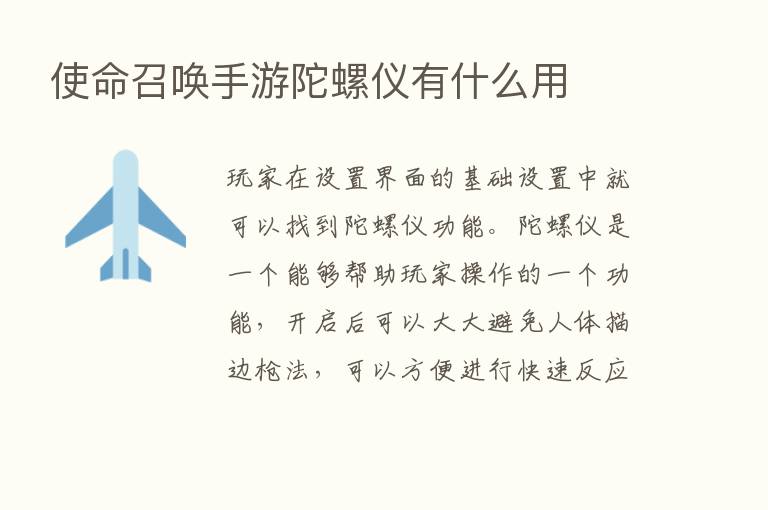 使命召唤手游陀螺仪有什么用