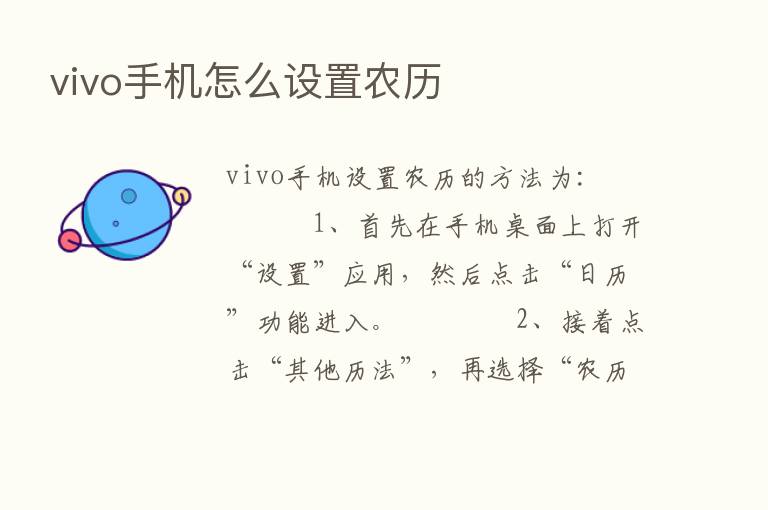 vivo手机怎么设置农历