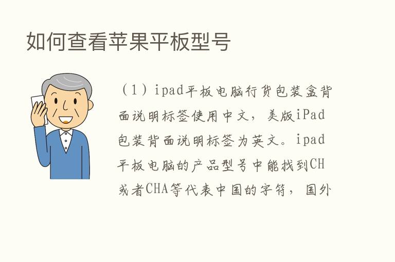 如何查看苹果平板型号